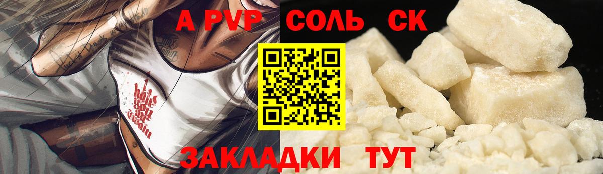 Альфа ПВП СК  цены наркотик  А ПВП Crystall  Евпатория  Вход с VPN 