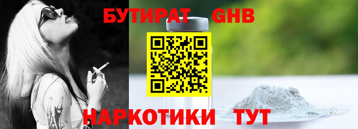 БУТИРАТ Butirat  Вход с VPN  Бутират  Евпатория 