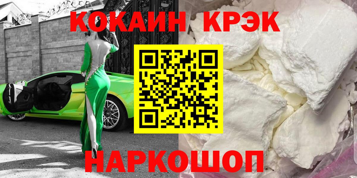 Cocaine 99%  Вход с VPN  Cocaine Эквадор  Евпатория 