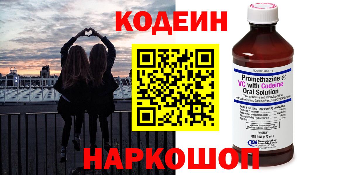 Евпатория  Кодеин напиток Lean (лин)  Кодеин напиток Lean (лин)  Вход с VPN 