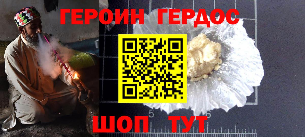 ГЕРОИН герыч Евпатория