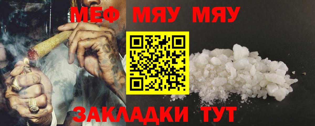 МЯУ-МЯУ кристаллы  МЯУ-МЯУ  Евпатория  МЯУ-МЯУ  Вход с VPN  МЯУ-МЯУ кристаллы 
