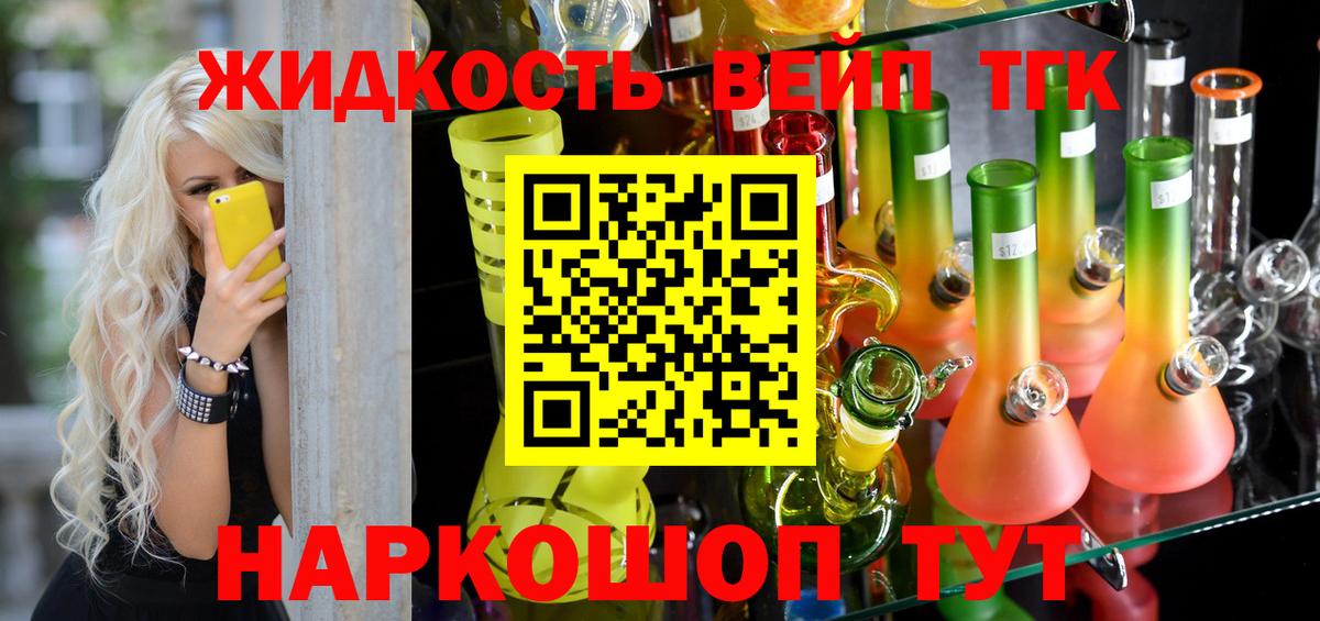 Дистиллят ТГК вейп с тгк Евпатория