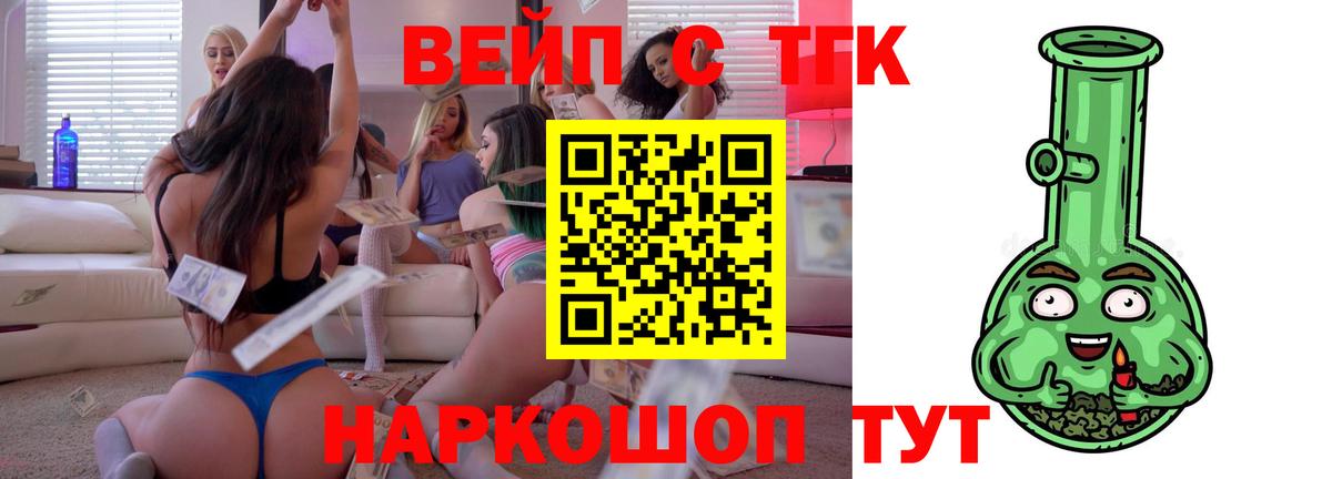 Евпатория  Дистиллят ТГК вейп  гидра зеркало  Дистиллят ТГК концентрат  Вход с VPN 